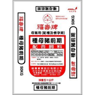 母豬懷孕期系列-種前