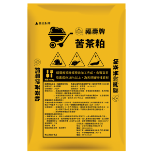福壽牌洽發螺(苦茶粕)