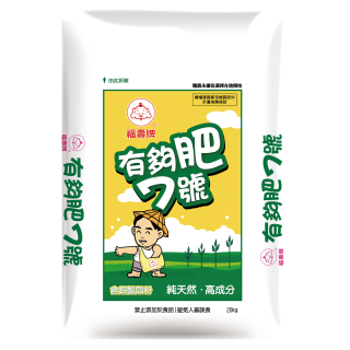 福壽牌有夠肥7號20kg