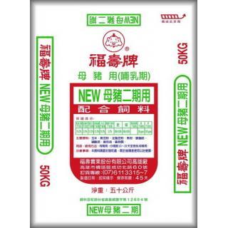 母豬泌乳期系列-新母二