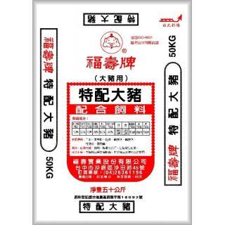 經濟型肉豬系列-黑豬可用-特配大豬