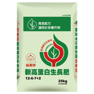 福壽牌新高蛋白生長肥