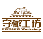 守橄工坊