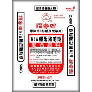 母豬懷孕期系列-新種前
