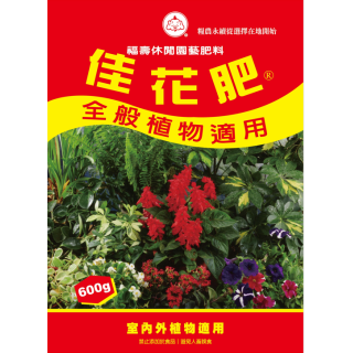 福壽牌佳花肥全般植物適用