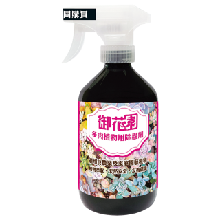 御花園多肉植物用除蟲劑
