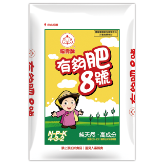 福壽牌有夠肥8號