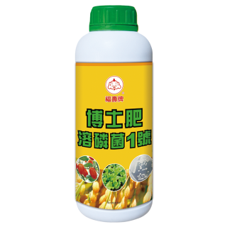 福壽牌博士肥溶磷菌1號
