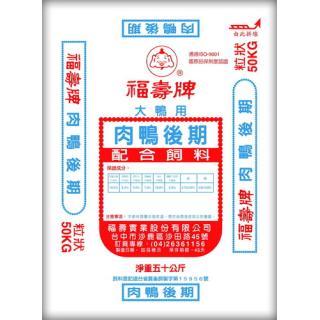 肉鴨系列-肉鴨後期