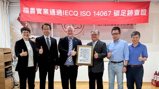 福壽實業通過IECQ ISO 14067碳足跡查證　朝低碳轉型