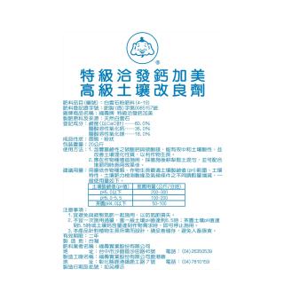 福壽牌特級洽發鈣加美