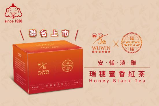 無飲x 福壽 神農獎得主精心栽培「福福茶」, 聯名新品「福福蜜香紅茶」沖泡茶包,並推出三重優惠及多個抽獎好禮!
