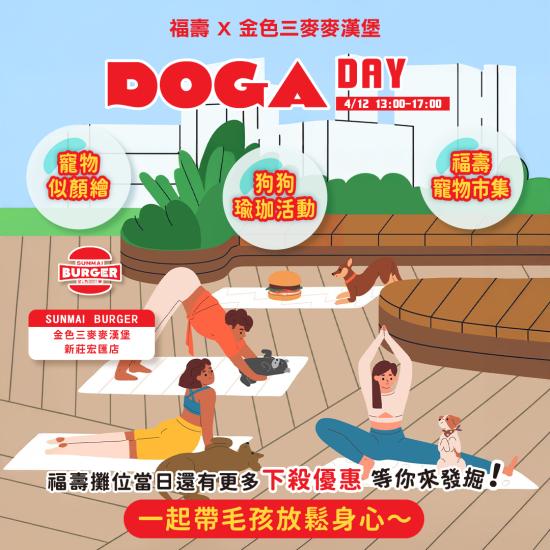 福壽亮相DOGA DAY 推動寵食公益捐贈